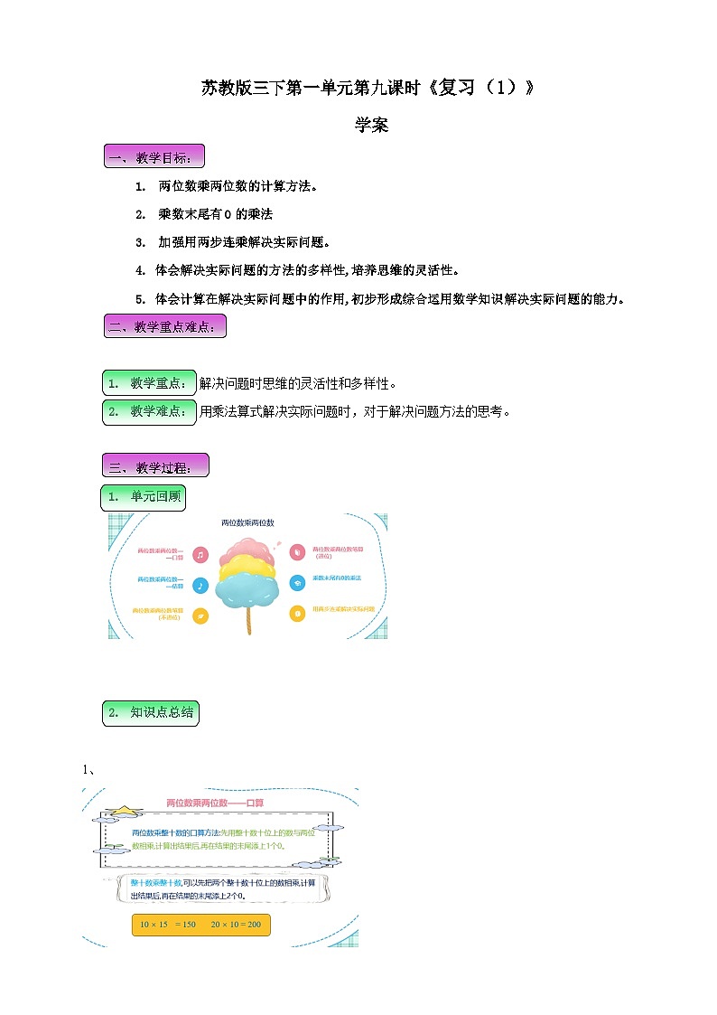 第一单元 第9课时 《复习（1）》学案第1页