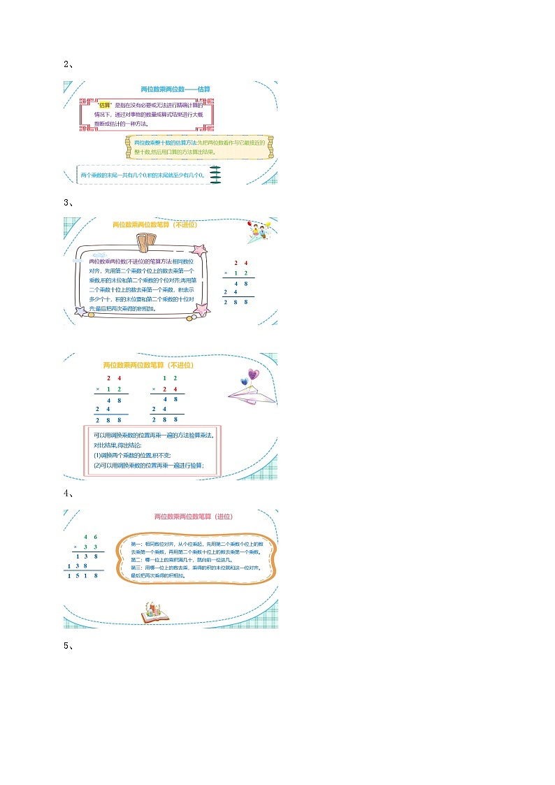 第一单元 第9课时 《复习（1）》学案第2页