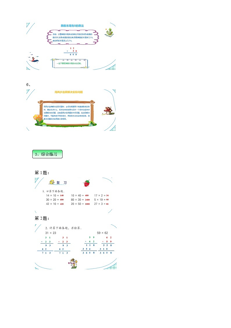 第一单元 第9课时 《复习（1）》学案第3页