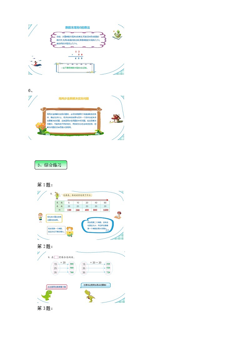 第一单元 第10课时 《复习（2）》学案第3页