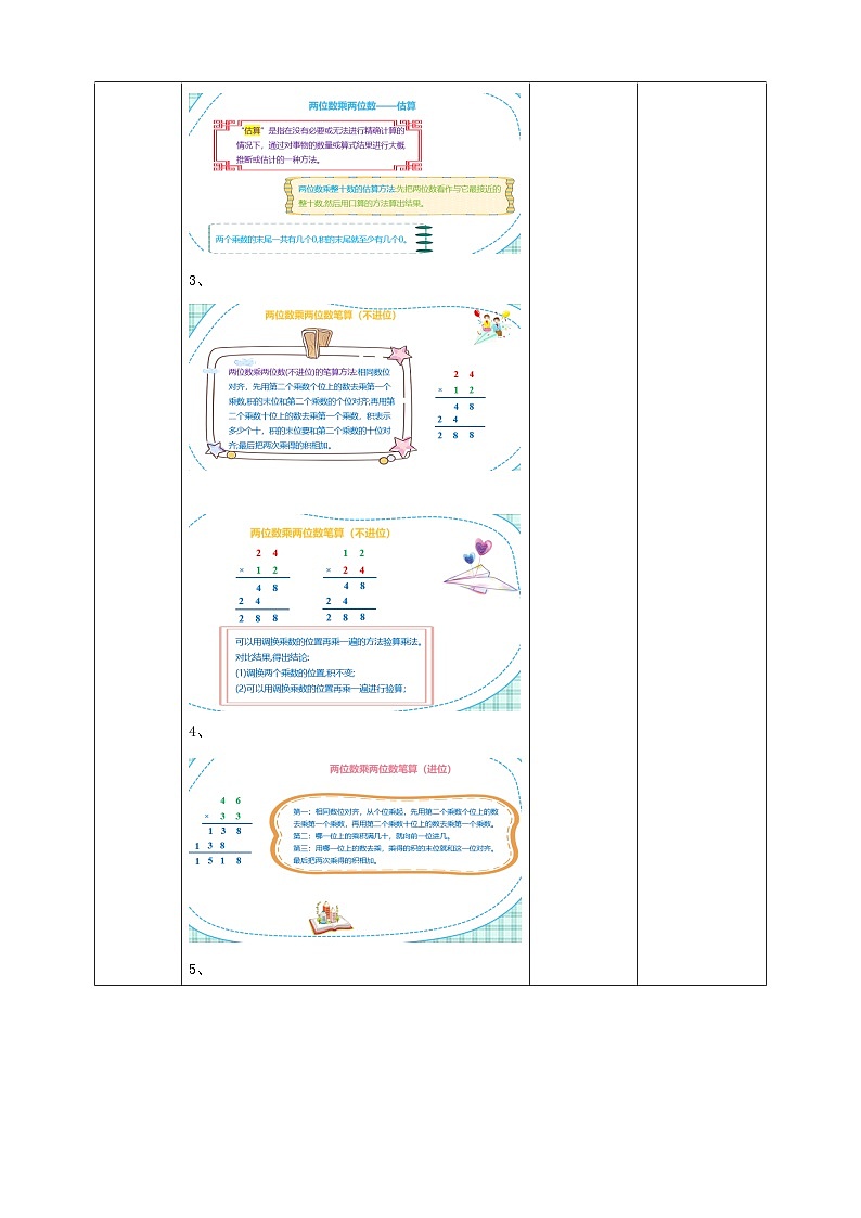 第一单元 第10课时 《复习（2）》教学设计第2页