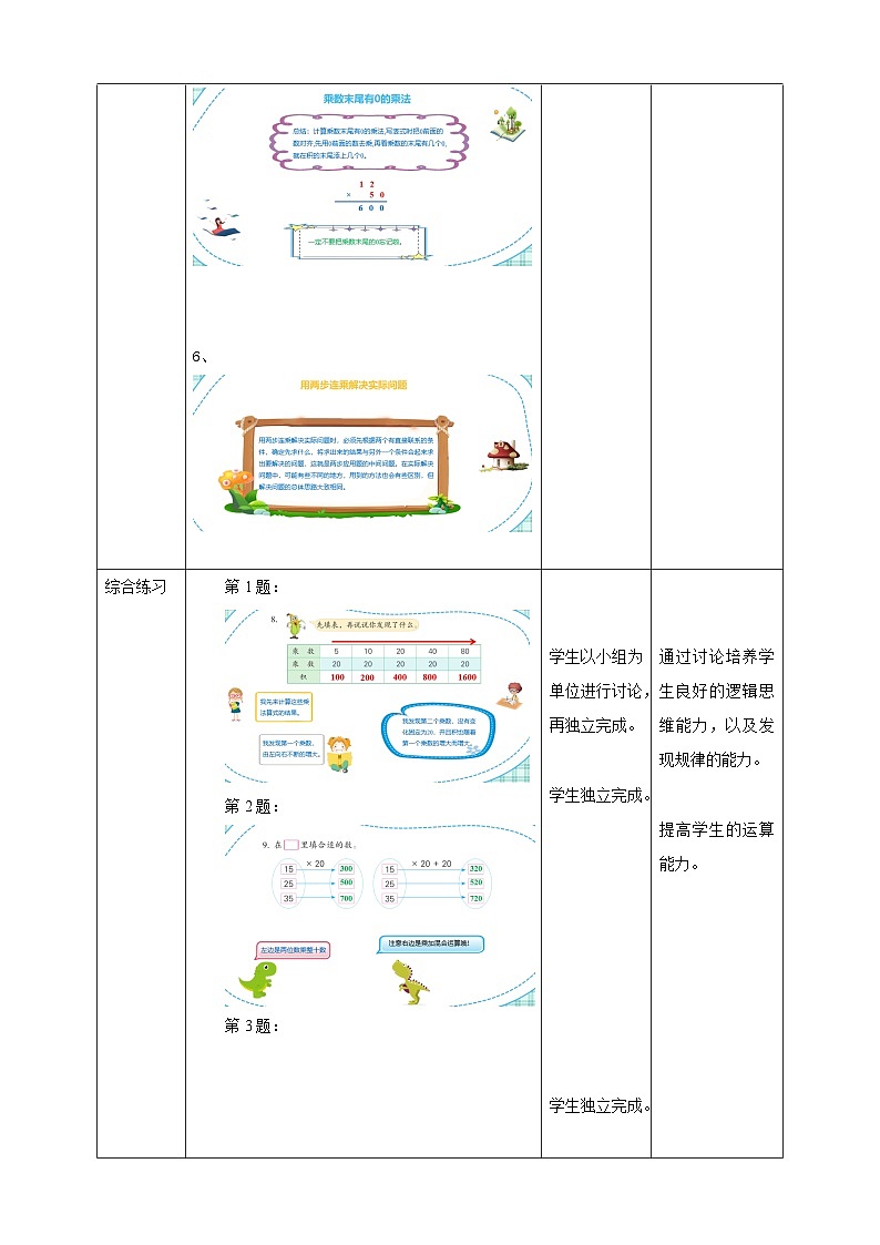 第一单元 第10课时 《复习（2）》教学设计第3页