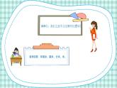 蘇教版小學(xué)數(shù)學(xué)三下 第二單元 第一課時(shí)  認(rèn)識(shí)千米 課件+教案+學(xué)案