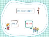 蘇教版小學(xué)數(shù)學(xué)三下 第二單元 第二課時(shí)  認(rèn)識(shí)噸 課件+教案+學(xué)案