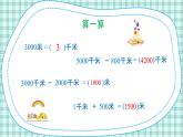 蘇教版小學(xué)數(shù)學(xué)三下 第二單元 第三課時(shí)  練習(xí)三 課件+教案+學(xué)案