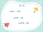 蘇教版小學(xué)數(shù)學(xué)三下 第二單元 第三課時(shí)  練習(xí)三 課件+教案+學(xué)案