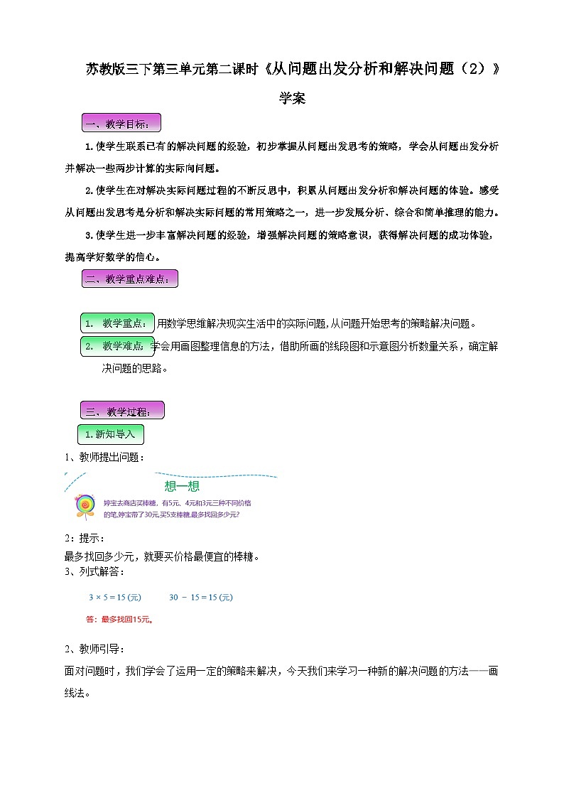 第三单元 第1课时 《从问题出发分析和解决问题（1）》学案第1页