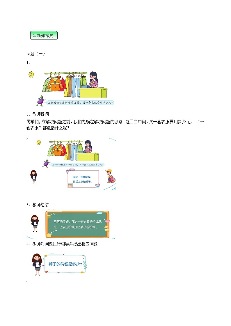 第三单元 第1课时 《从问题出发分析和解决问题（1）》学案第2页