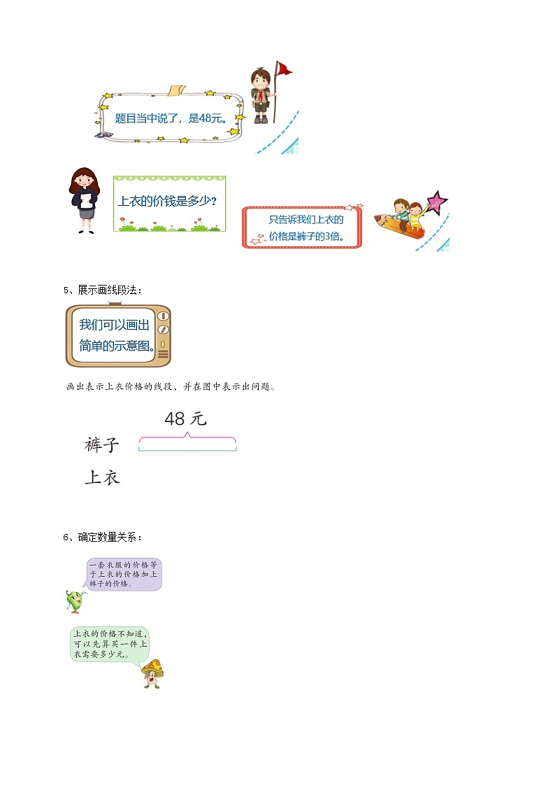 第三单元 第1课时 《从问题出发分析和解决问题（1）》学案第3页