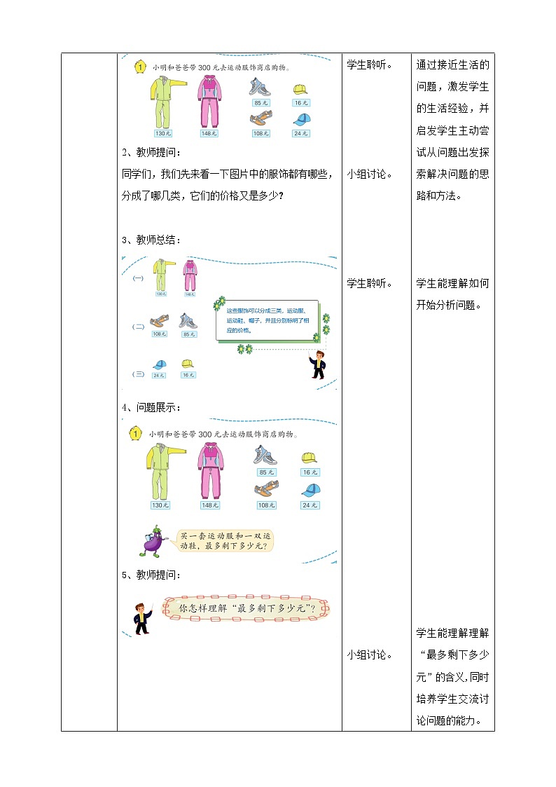 第三单元 第1课时 《从问题出发分析和解决问题（1）》教学设计第2页
