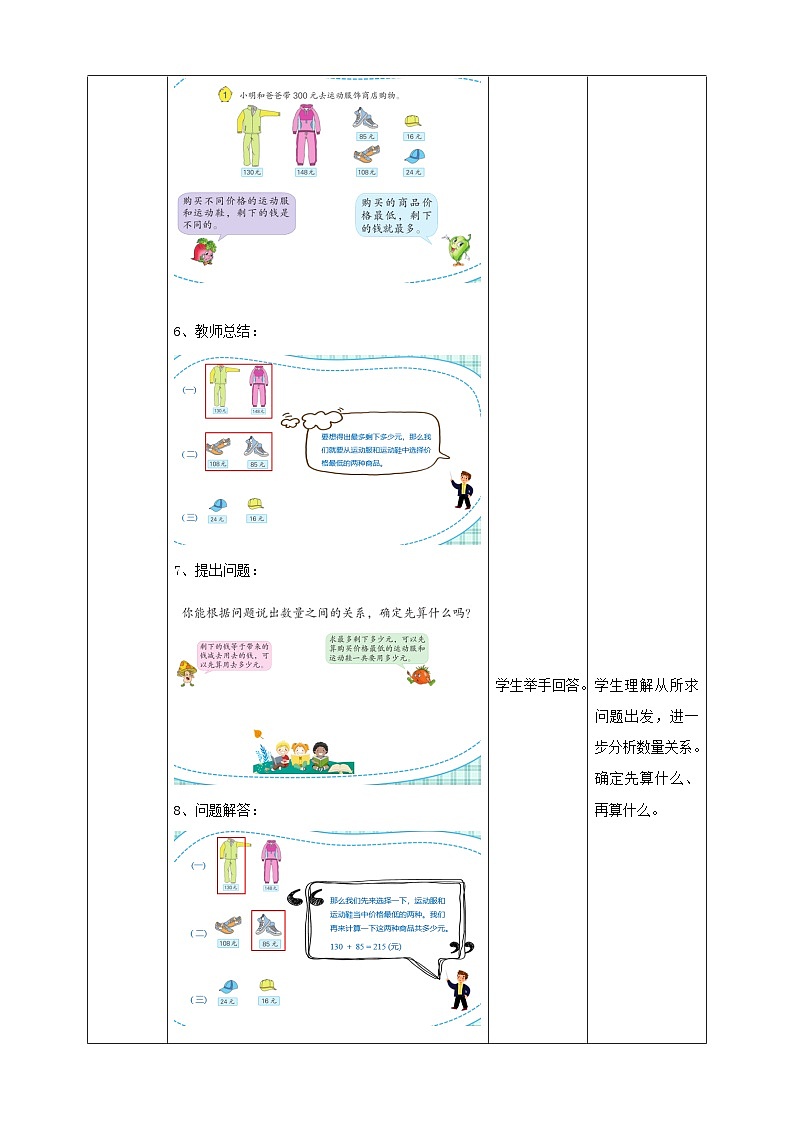 第三单元 第1课时 《从问题出发分析和解决问题（1）》教学设计第3页