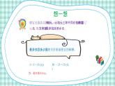 蘇教版小學數(shù)學三下 第三單元 第二課時 從問題出發(fā)分析和解決問題（2） 課件+教案+學案