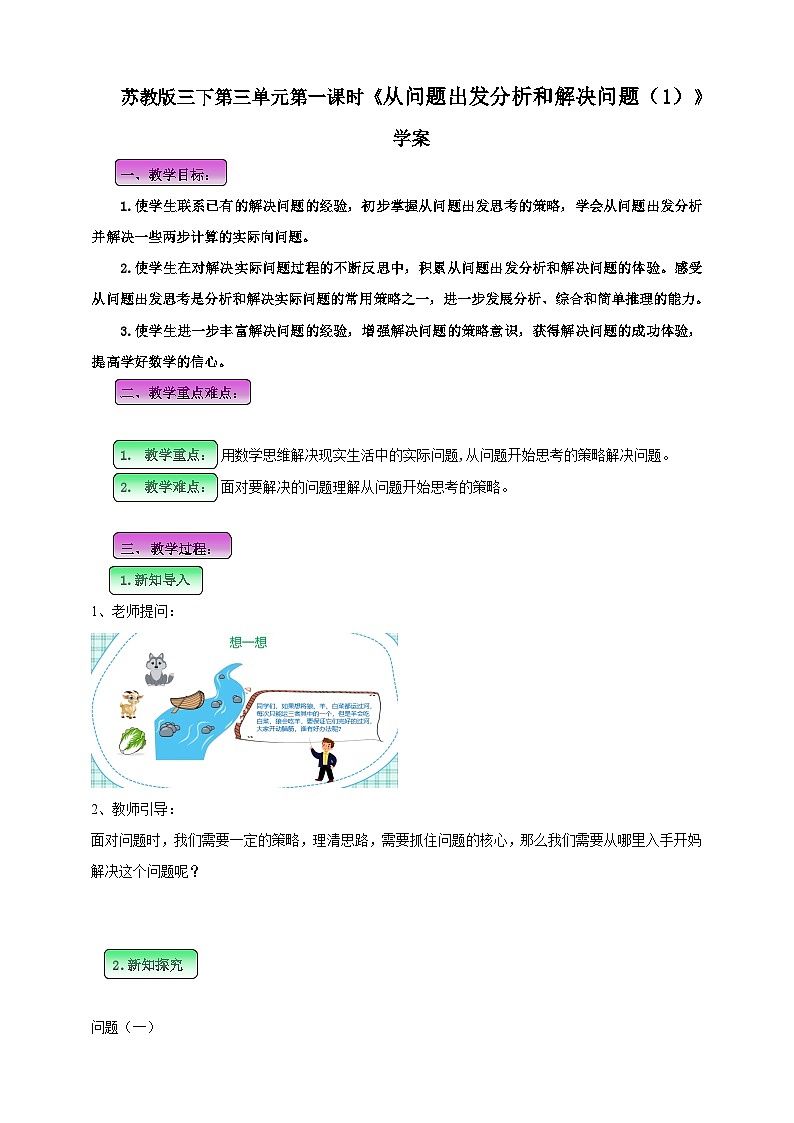 第三单元 第2课时 《从问题出发分析和解决问题（2）》学案第1页