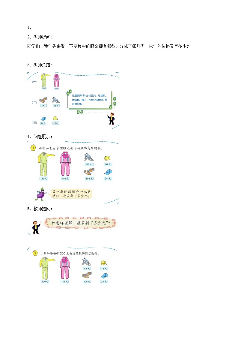 第三单元 第2课时 《从问题出发分析和解决问题（2）》学案第2页