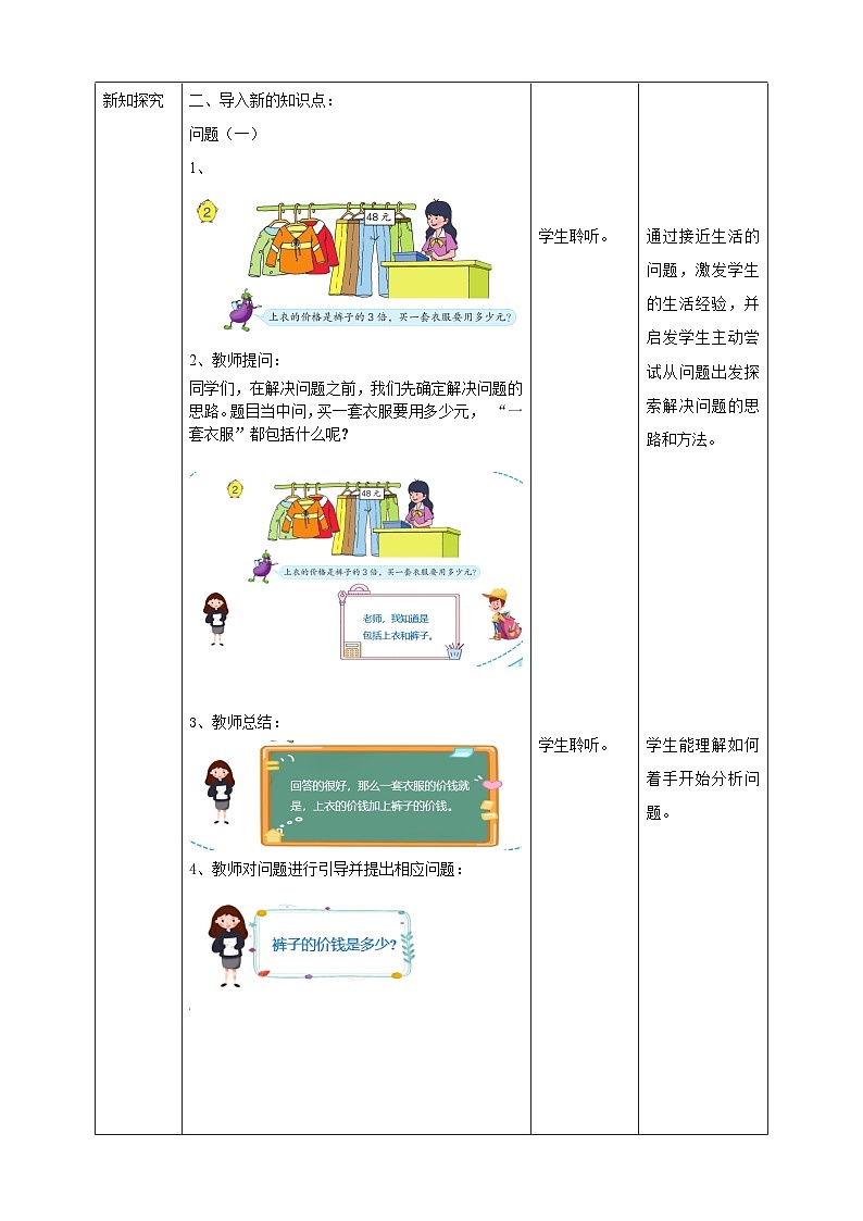 第三单元 第2课时 《从问题出发分析和解决问题（2）》教学设计第2页
