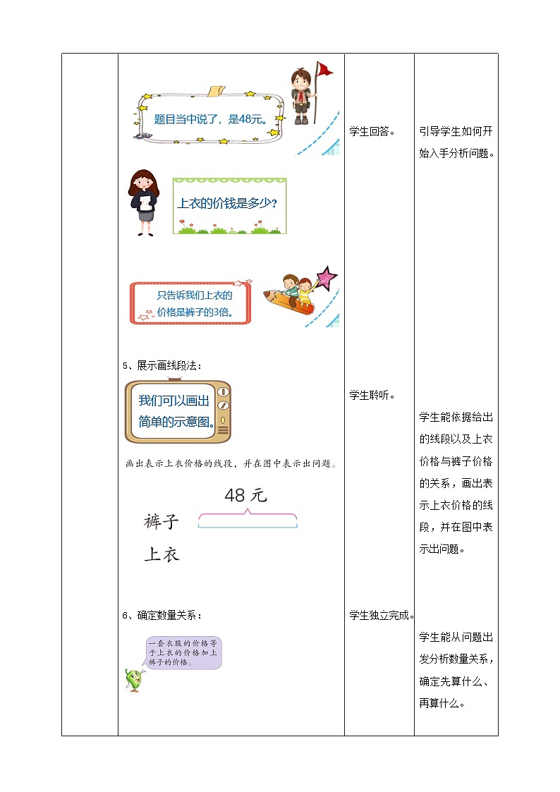 第三单元 第2课时 《从问题出发分析和解决问题（2）》教学设计第3页