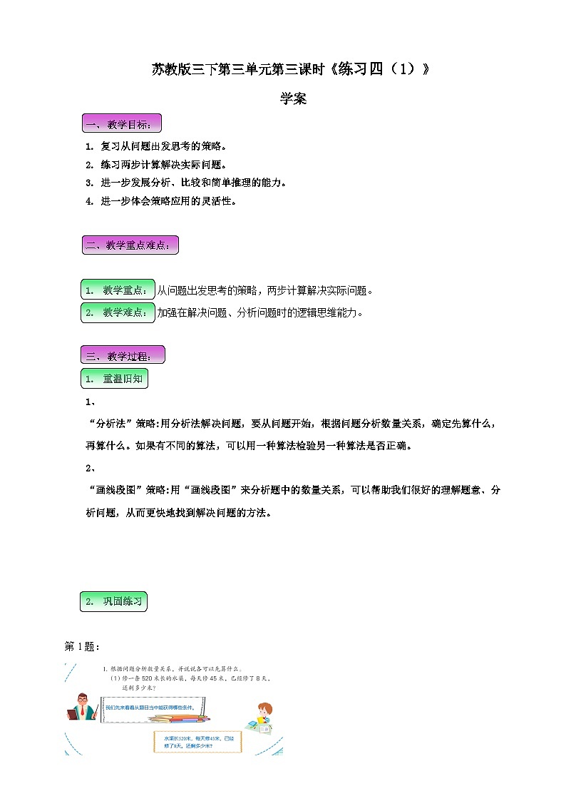 第三单元 第3课时 《练习四（1）》学案第1页