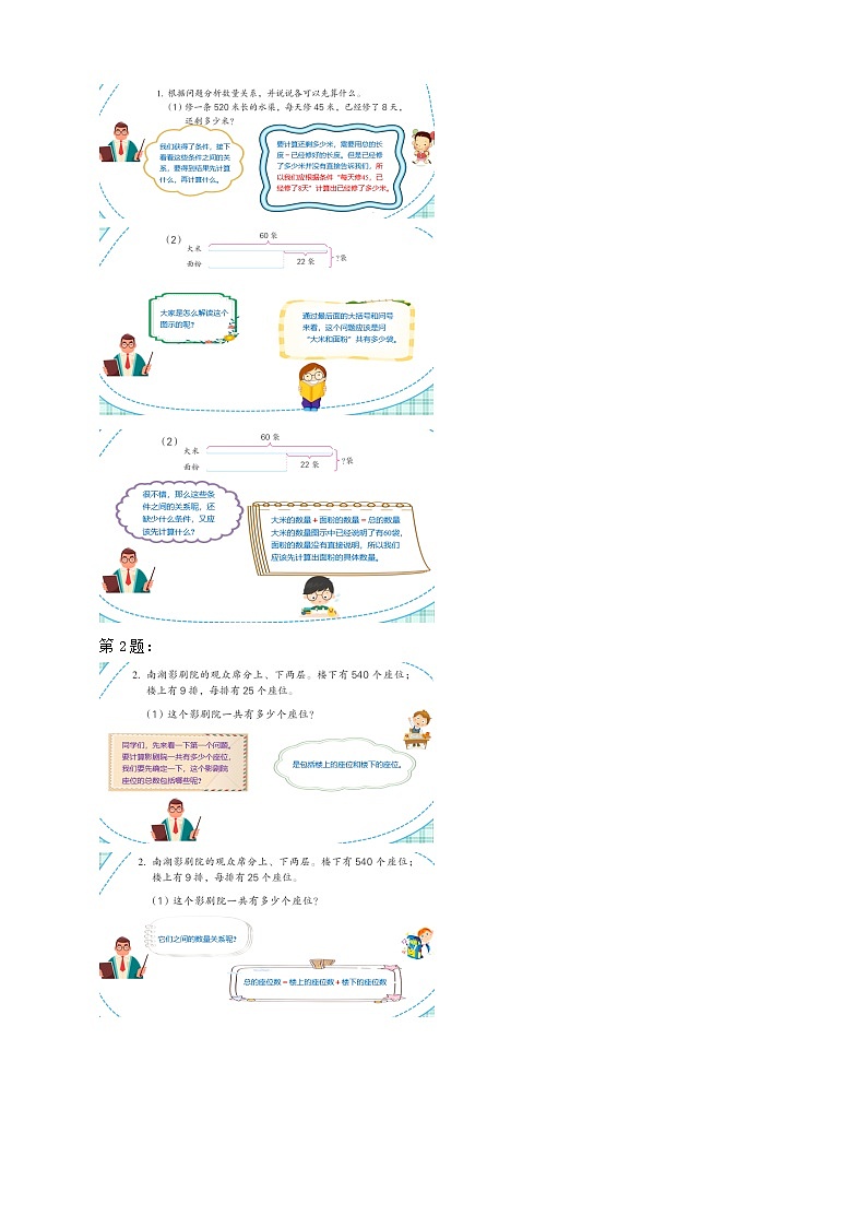 第三单元 第3课时 《练习四（1）》学案第2页