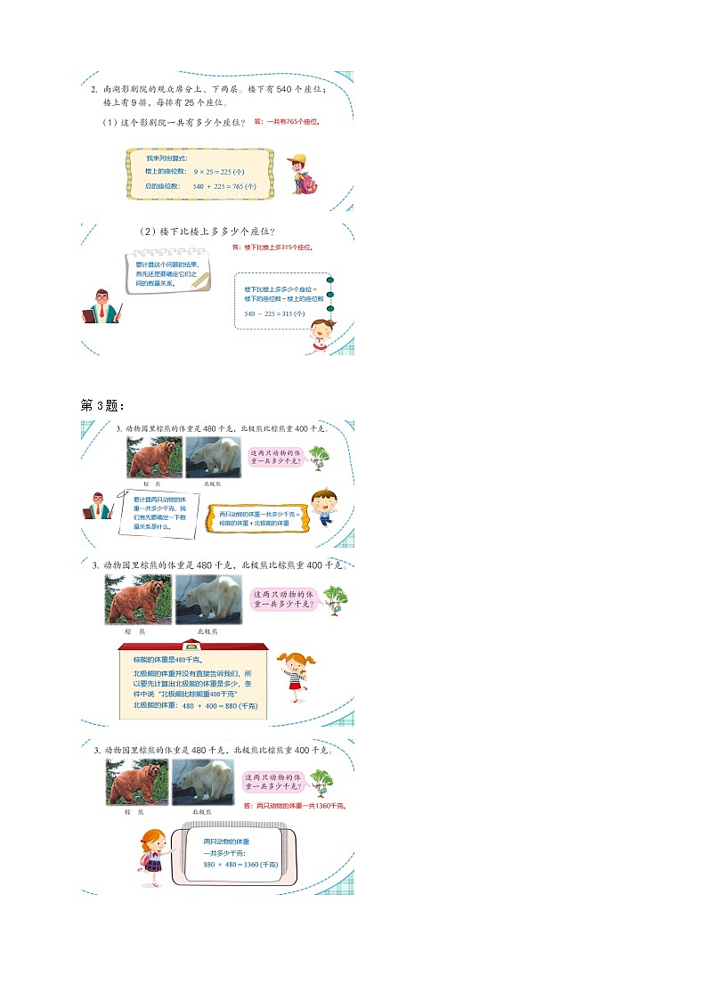 第三单元 第3课时 《练习四（1）》学案第3页