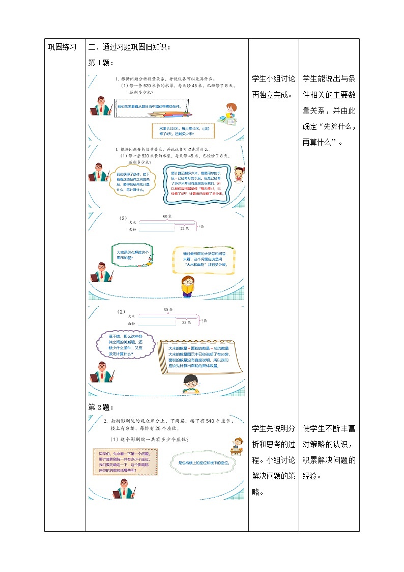 第三单元 第3课时 《练习四（1）》教学设计第2页