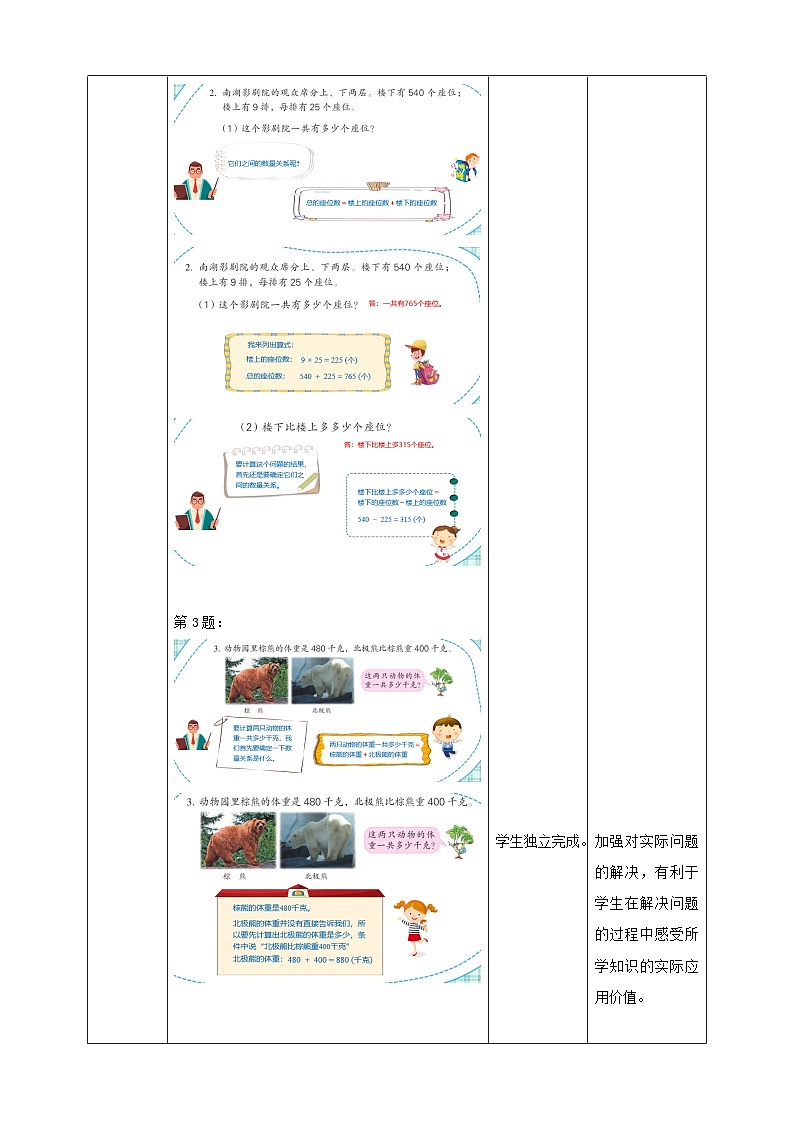 第三单元 第3课时 《练习四（1）》教学设计第3页