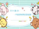 蘇教版小學(xué)數(shù)學(xué)三下 第四單元 第一課時(shí) 不含括號(hào)的兩步混合運(yùn)算（1） 課件+教案+學(xué)案
