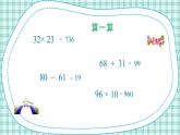 蘇教版小學(xué)數(shù)學(xué)三下 第四單元 第一課時(shí) 不含括號(hào)的兩步混合運(yùn)算（1） 課件+教案+學(xué)案