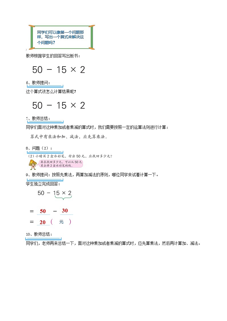 第四单元 第1课时 《不含括号的两步混合运算（1）》学案第3页