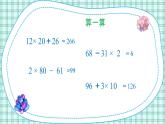 蘇教版小學(xué)數(shù)學(xué)三下 第四單元 第二課時(shí) 不含括號(hào)的兩步混合運(yùn)算（2） 課件+教案+學(xué)案