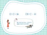 蘇教版小學(xué)數(shù)學(xué)三下 第四單元 第二課時(shí) 不含括號(hào)的兩步混合運(yùn)算（2） 課件+教案+學(xué)案