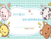蘇教版小學(xué)數(shù)學(xué)三下 第四單元 第三課時(shí) 含有小括號(hào)的兩步混合運(yùn)算  課件+教案+學(xué)案