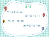蘇教版小學(xué)數(shù)學(xué)三下 第四單元 第三課時(shí) 含有小括號(hào)的兩步混合運(yùn)算  課件+教案+學(xué)案