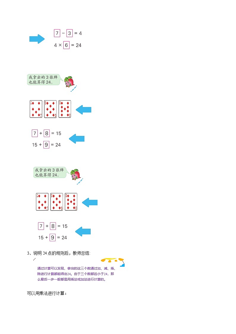 第四单元 第6课时 《算“24”点》学案第2页