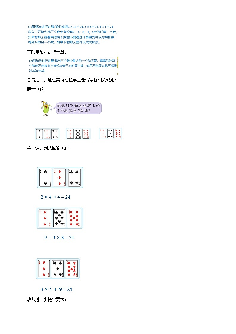 第四单元 第6课时 《算“24”点》学案第3页