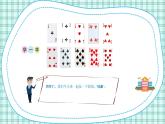 蘇教版小學(xué)數(shù)學(xué)三下 第四單元 第六課時 算“24”點  課件+教案+學(xué)案