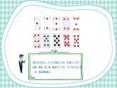 蘇教版小學(xué)數(shù)學(xué)三下 第四單元 第六課時 算“24”點  課件+教案+學(xué)案