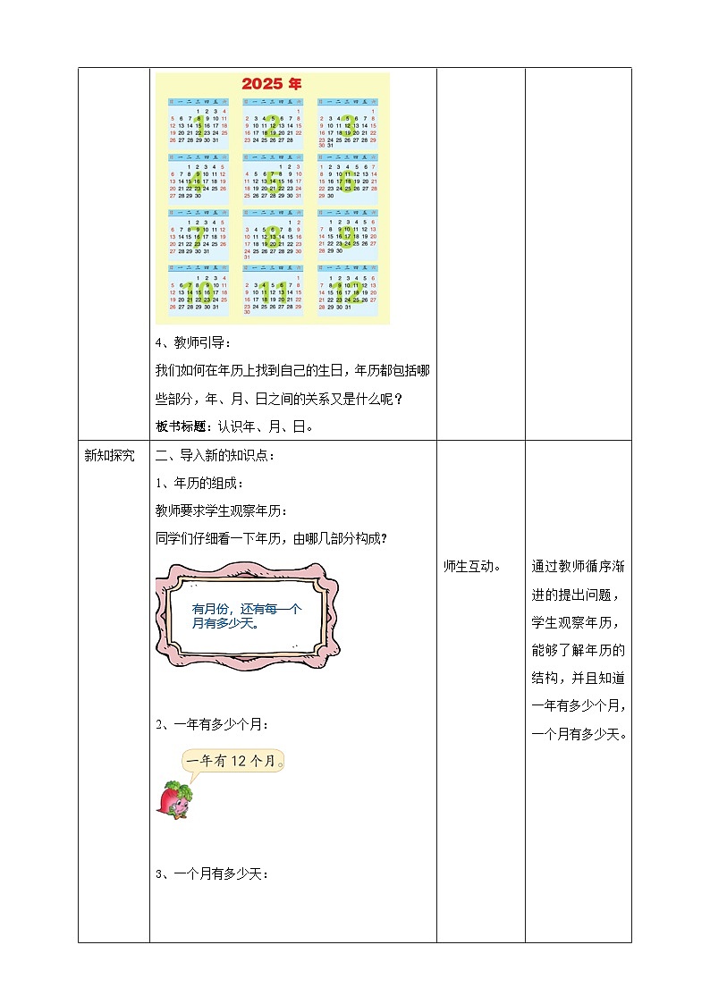 第五单元 第1课时 《认识年、月、日》教学设计第2页