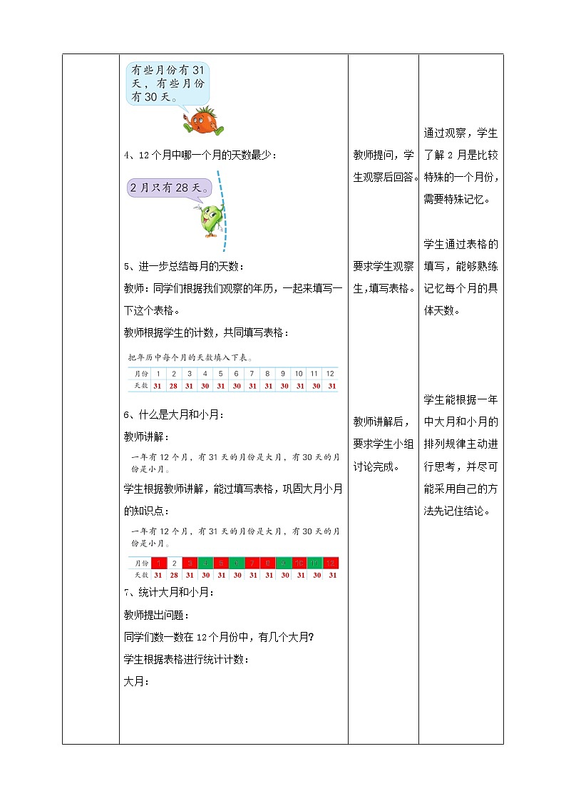 第五单元 第1课时 《认识年、月、日》教学设计第3页