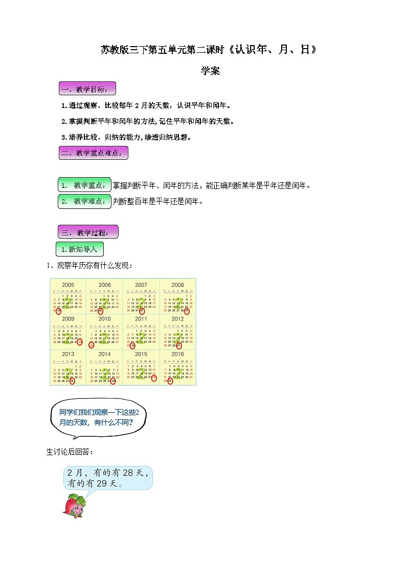 第五单元 第1课时 《认识年、月、日》学案第1页