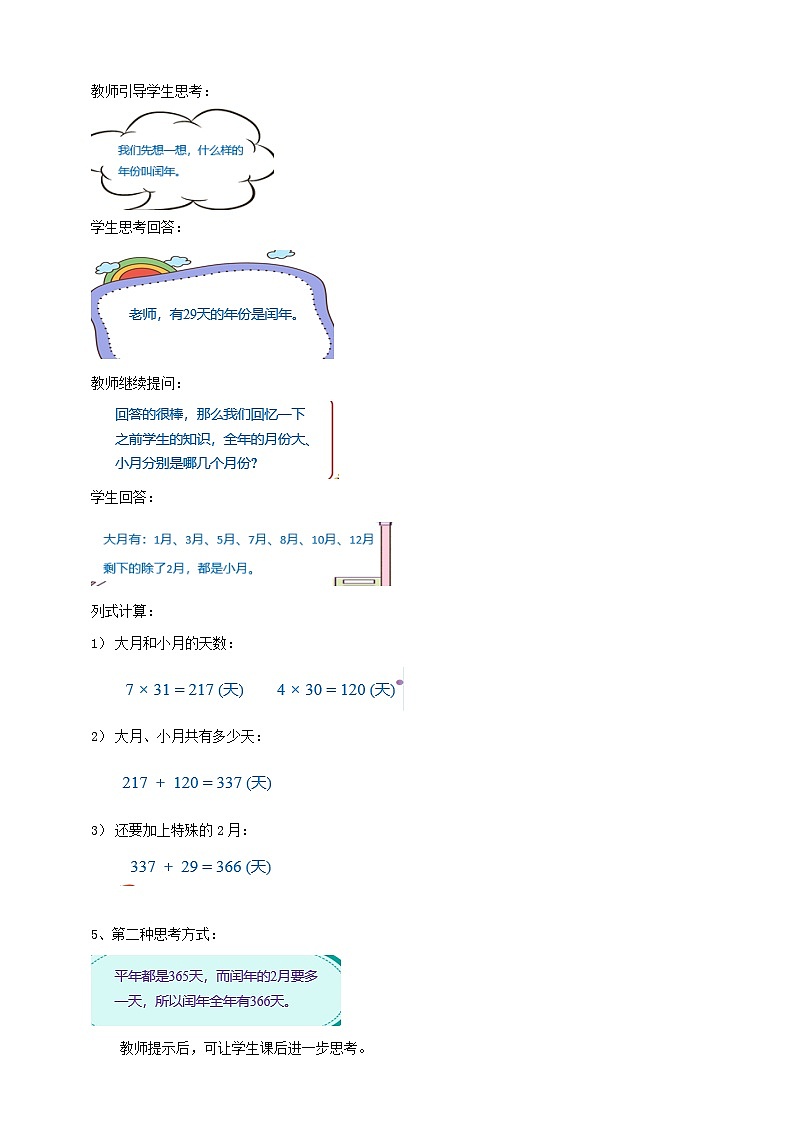 第五单元 第1课时 《认识年、月、日》学案第3页