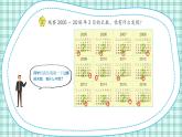 蘇教版小學(xué)數(shù)學(xué)三下 第五單元 第二課時(shí)  認(rèn)識(shí)平年和閏年 課件+教案+學(xué)案