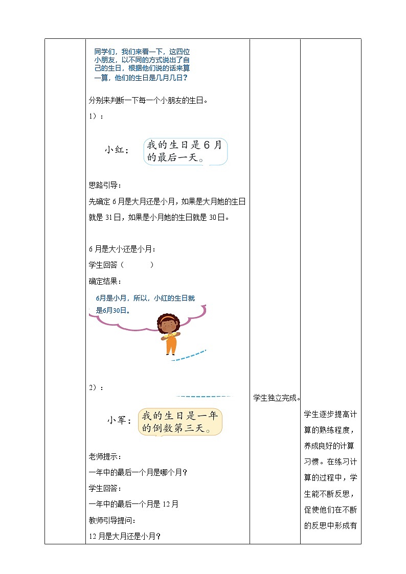 第五单元 第3课时 《 练习六》教学设计第2页