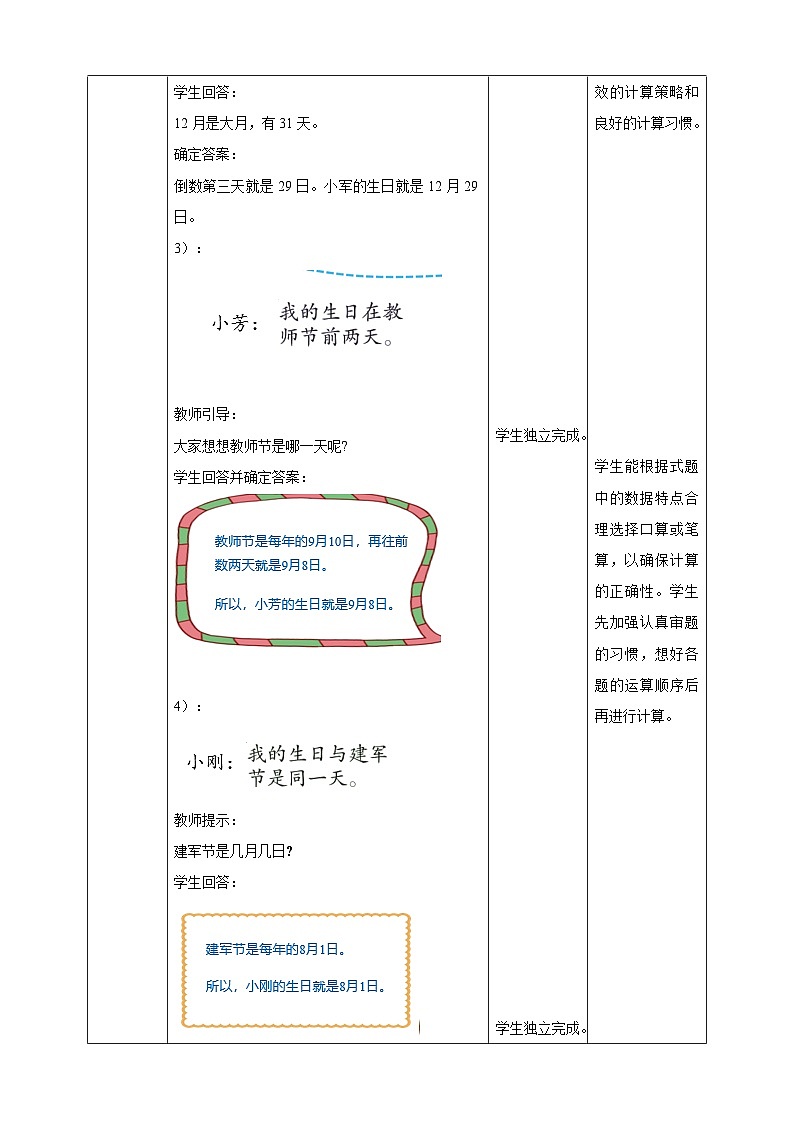 第五单元 第3课时 《 练习六》教学设计第3页