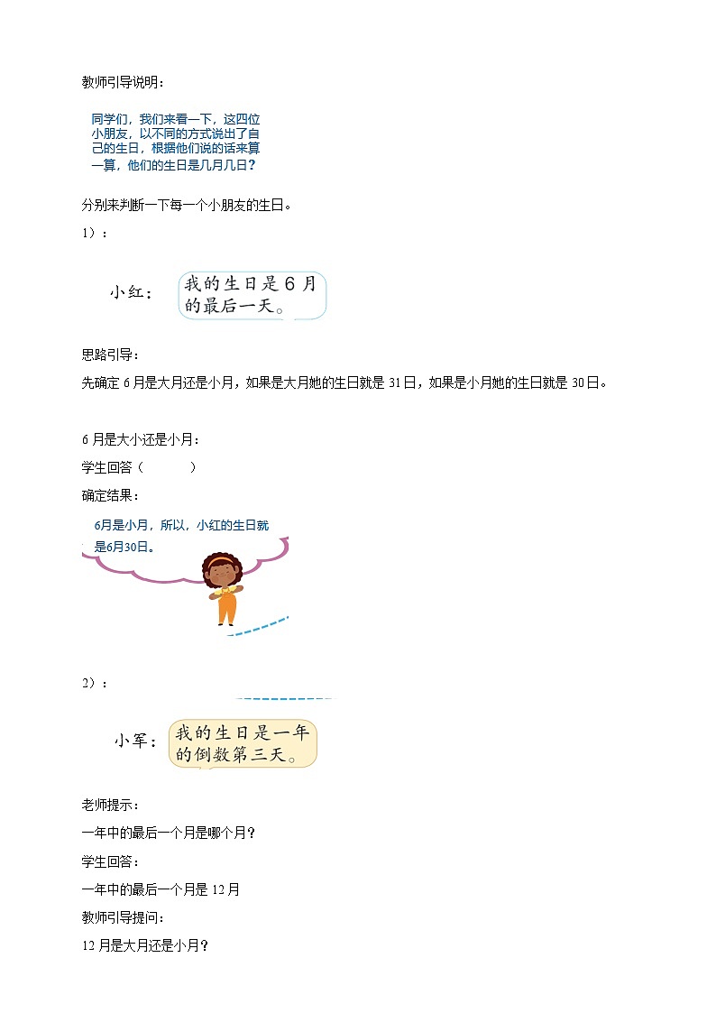 第五单元 第3课时 《 练习六》学案第2页