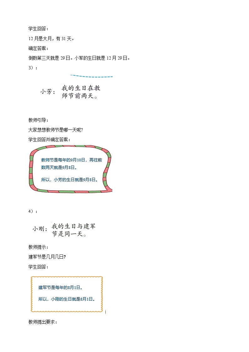 第五单元 第3课时 《 练习六》学案第3页