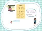 蘇教版小學(xué)數(shù)學(xué)三下 第五單元 第四課時(shí)  認(rèn)識(shí)24時(shí)記時(shí)法  課件+教案+學(xué)案