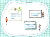 蘇教版小學(xué)數(shù)學(xué)三下 第五單元 第五課時(shí)  求簡(jiǎn)單的經(jīng)過(guò)時(shí)間  課件+教案+學(xué)案