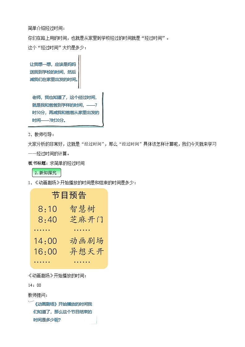 第五单元 第5课时 《 求简单的经过时间》学案第2页
