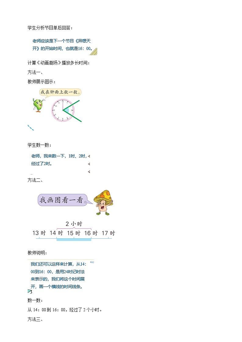 第五单元 第5课时 《 求简单的经过时间》学案第3页
