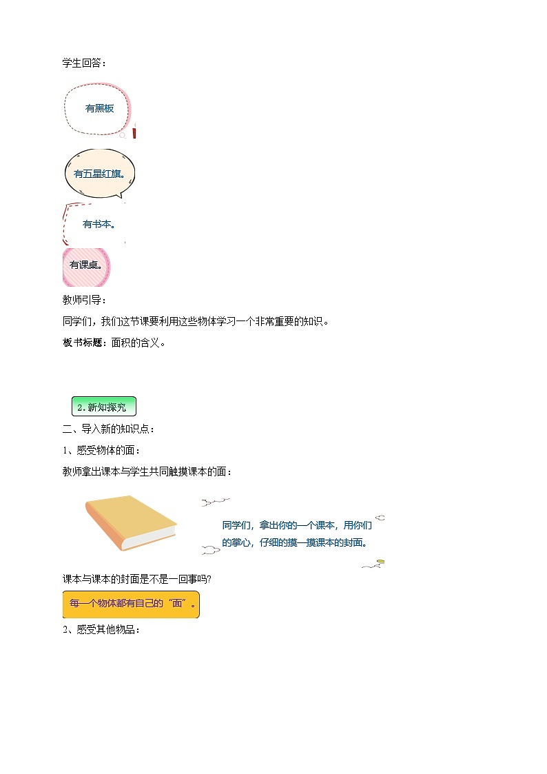 第六单元 第1课时 《面积的含义》学案第2页